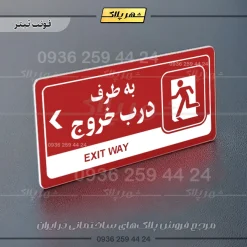 نشانگر راهنما مولتی به طرف درب خروج چپ - تصویر 16